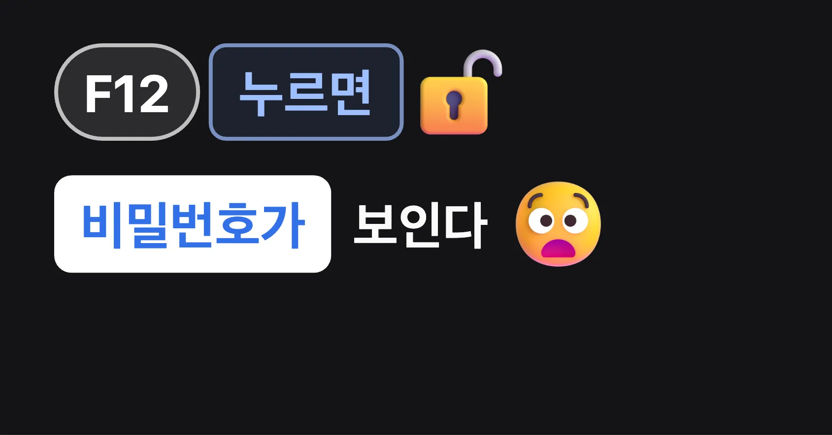 F12 누르면 비밀번호가 보인다 - 프론트엔드에서 SHA-256 해싱으로 로그인 평문 노출 막기